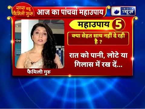 क्या सेहत साथ नहीं दे रही है ? करें यह उपाय || Family Guru || Jai Madaan