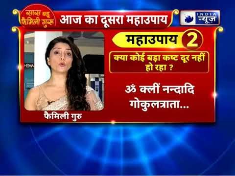 क्या कोई बड़ा कष्ट दूर नहीं हो रहा ? करें यह उपाय || Family Guru || Jai Madaan