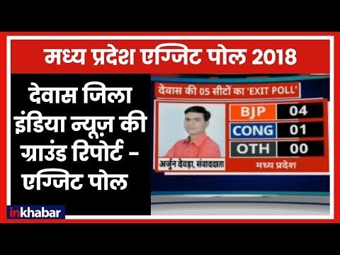 Madhya Pradesh election results 2018: Dewas Constituency, Ground report