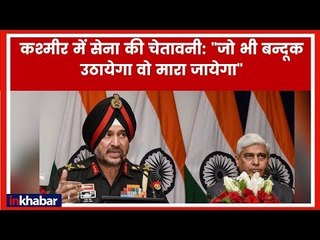 Army & CRPF Press Conference Kashmir Pulwama; श्रीनगर से सुरक्षा अधिकारीयों की प्रेस कांफ्रेंस