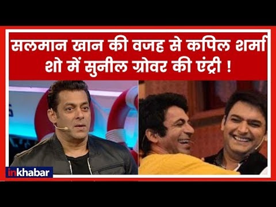 The Kapil Sharma show, Sunil Grover is back with a twist; सुनील ग्रोवर की द कपिल शर्मा शो में वापसी