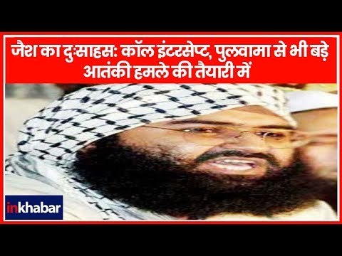 Pulwama Incident, जैश-ए-मोहम्मद एक और आतंकी हमले की फ़िराक में | Intelligence Bureau Report on J&K