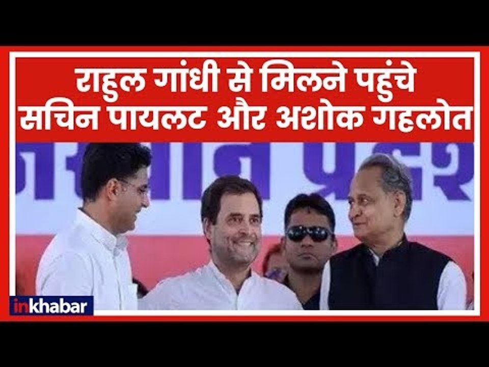 Rahul Gandhi to name Rajasthan Chief Minister LIVE updates: राजस्थान के सीएम का होगा फैसला