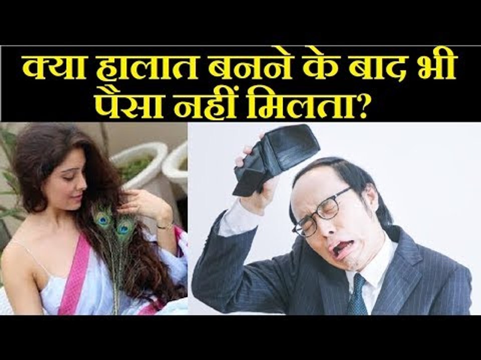 क्या हालात बनने के बाद भी पैसा नहीं मिलता, तो करें यह महाउपाय, Family Guru | Jai Madaan
