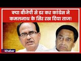 Madhya Pradesh Live updates 2018 : बीजेपी के संभावित वार से डरकर कांग्रेस ने कमलनाथ को CM बनाया