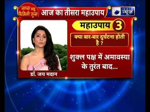 क्या बार-बार दुर्घटना होती है ? करे यह उपाय || Family Guru || Jai Madaan