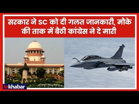 Rafale Deal पर Supreme Court में दी गयी जानकारी को लेकर घिरी सरकार, Congress कर रही वार पर वार