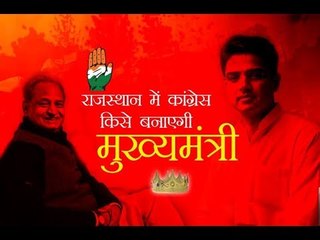 Rajasthan CM LIVE updates: मुख्यमंत्री पद की दावेदारी पर पेंच फंसा, कौन बनेगा राजस्थान का CM ?