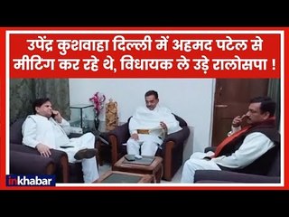 RLSP Rift: Upendra Kushwaha के दोनों विधायक टूटे JDU में, जाकर बनेंगे मंत्री?