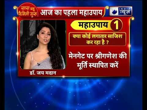 क्या कोई लगातार साजिश कर रहा है ? करे यह उपाय || Family Guru || Jai Madaan