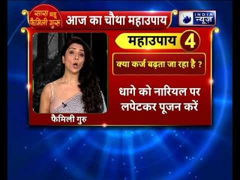 क्या कर्ज बढ़ता जा रहा है ? करे यह उपाय || Family Guru || Jai Madaan