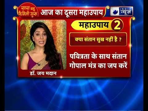 क्या संतान सुख नहीं है ? करे यह उपाय || Family Guru || Jai Madaan