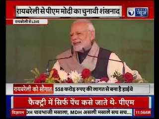 PM Narendra Modi LIVE: रायबरेली से पीएम मोदी का चुनावी शंखनाद