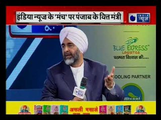 India News Punjab Manch: Manpreet Singh Badal - He will do everything to change the fate of Punjab