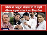 Rajasthan Election: सचिन के आंसुओं को देखकर राहुल ने उन्हें CM बनाने का फैसला ले लिया था लेकिन....