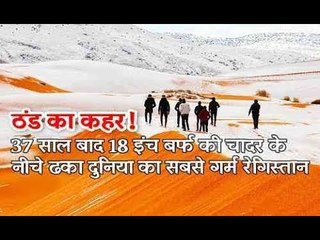 राजस्थान में कड़ाके की सर्दी, चरों तरफ बिछ गई बर्फ की चादर, पारा माइनस में !