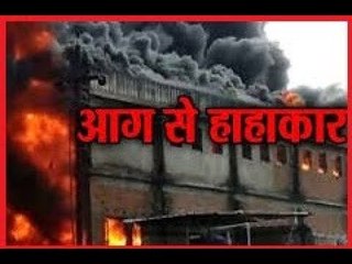 Mumbai के अस्पताल में मौत की आग, 100 से ज्यादा घायल