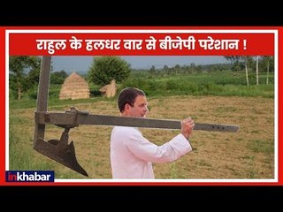 राहुल गाँधी के किसान कर्ज माफ़ी कार्ड से BJP परेशान, खोज रही काट