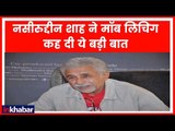 Bulandshahr Riots पर बोले Naseeruddin Shah- 'आज गाय की जान की कीमत इंसान की कीमत से ज्‍यादा है'