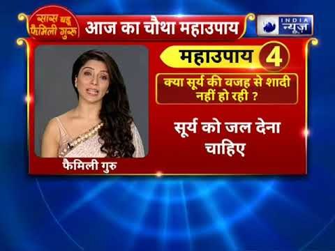 क्या सूर्य की वजह से शादी नहीं हो रही ? करें यह उपाय || Family Guru ||Jai Madaan