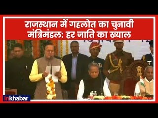 राजस्थान में गहलोत का चुनावी मंत्रिमंडल: हर वर्ग - जाति का रखा है ख्याल