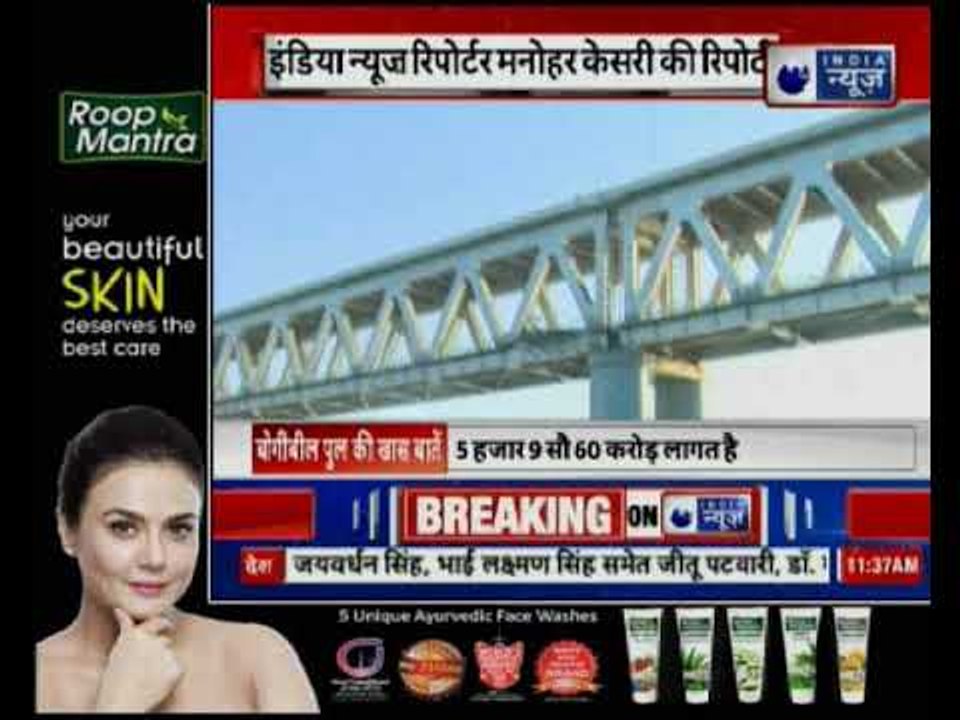 PM Narendra Modi करेंगे Bogibeel Bridge का उद्धघाटन