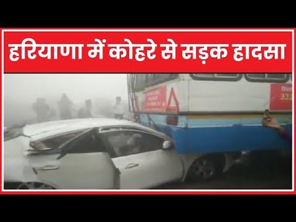 Road accident in Haryana : हरियाणा में घने कोहरे की वजह से बड़ा सड़क हादसा