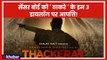 Thackeray Movie Trailer Release Updates | Nawazuddin Siddiqui | Bal Thackeray | Shiv Sena