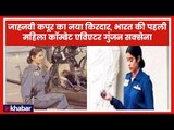 Jahnvi kapoor to play India's first female combat aviator Gunjan Saxena biopic | Kargil War