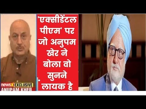 The Accidental Prime Minister: अनुपम खेर को ऑस्कर दिलाएंगे 'मनमोहन सिंह', सबके सामने जताई यह इच्छा