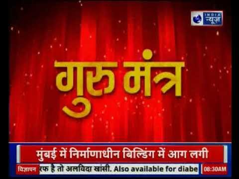 29th December 2018 आज का राशिफल | Aaj Ka Rashifal in Hindi | Daily Horoscope Today | Guru Mantra