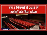 Worst Hindi Movies of 2018 | Worst Bollywood Movies 2018 | Worst Bollywood Films 2018