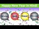 Happy New Year 2019 Special Shayari | Facebook Status | New Year Wishes Shayari | Pallavi Mahajan
