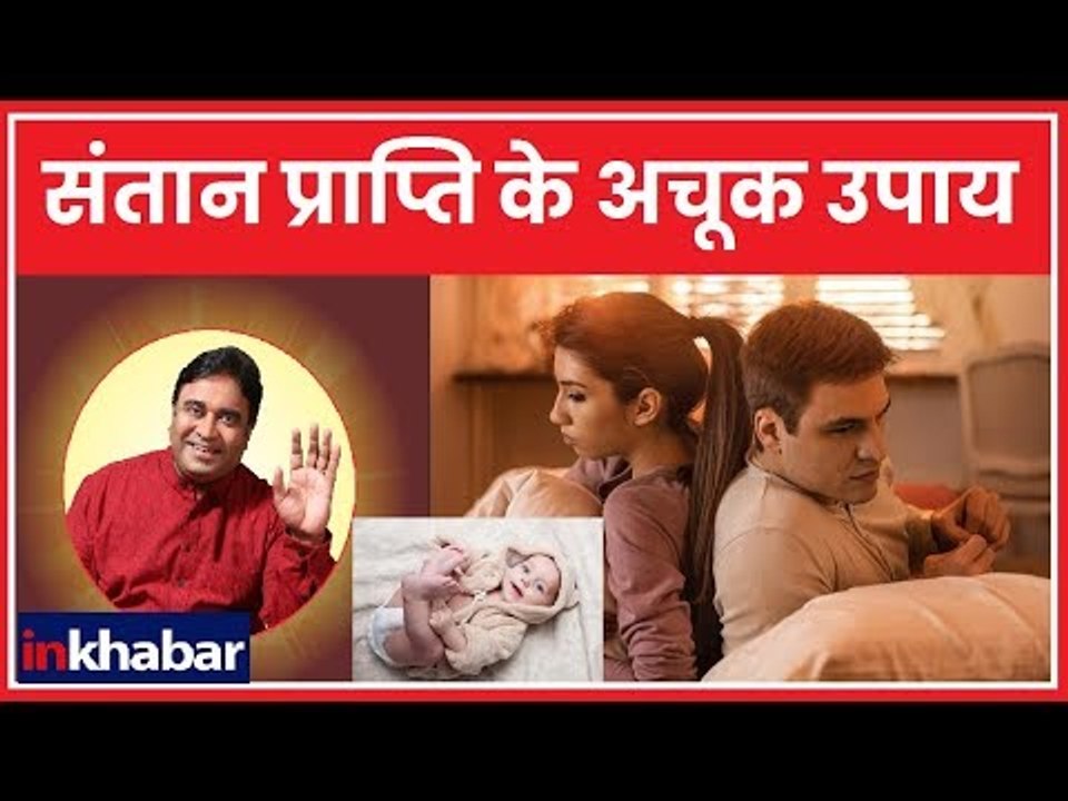 संतान प्राप्ति के अचूक उपाय LIVE, जानिए Guru Mantra में GD Vashisht के साथ
