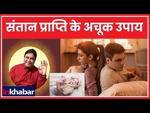 संतान प्राप्ति के अचूक उपाय LIVE, जानिए Guru Mantra में GD Vashisht के साथ