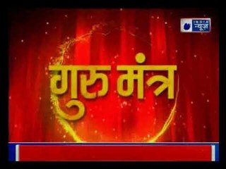 02 January 2019आज का राशिफल | Aaj Ka Rashifal in Hindi | Daily Horoscope Today | Guru Mantra
