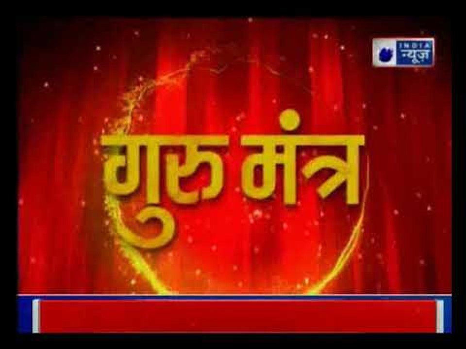 02 January 2019आज का राशिफल | Aaj Ka Rashifal in Hindi | Daily Horoscope Today | Guru Mantra