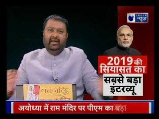 PM Narendra Modi ने राम मंदिर पर कहा- कोर्ट के फैसले के बाद ही अध्‍यादेश पर विचार