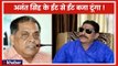 अनंत सिंह पर गरजे जदयू नेता नीरज कुमार | Anant Singh | Neeraj Kumar | Munger Lok Sabha Seat