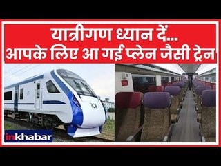 Train 18: देश की पहली इंजन-रहित ट्रेन, कुंभ से वाराणसी के बीच दौड़ेगी खूबसूरत ट्रेन