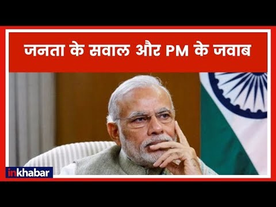 नरेंद्र मोदी की प्रेस कांफ्रेंस (2019), जनता के...