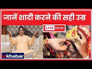 शादी का सही उम्र जानने के लिए जरूर देखिए, Guru Mantra with GD Vashist