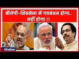 लोकसभा चुनाव 2019 में BJP संग गठबंधन के लिए शिवसेना ने रखी ये मांग | Uddhav Thackeray | Shiv Sena
