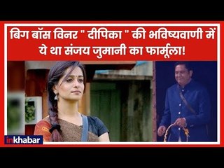 Sanjay Jumani's formula to predict Dipika Kakar name for Bigg Boss winner