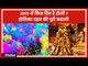 Holi 2019 Date, होलिका दहन का समय, होली पूजा और होली खेलने का शुभ महुर्त | Holi Pooja | Holika Dahan