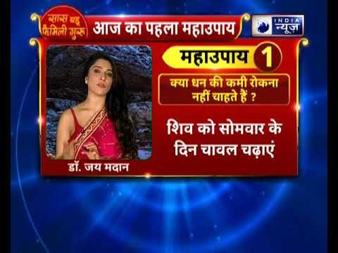 क्या धन की कमी रोकना नहीं चाहते हैं ? करें यह उपाय Family Guru || Jai Madaan