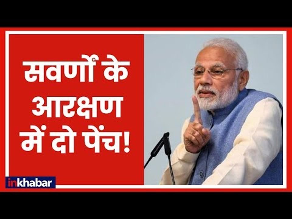 Reservation for Upper Castes: दो तिहाई बहुमत से संविधान संशोधन और आरक्षण की 50% सीमा बड़ी बाधा