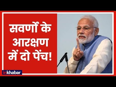 Reservation for Upper Castes: दो तिहाई बहुमत से संविधान संशोधन और आरक्षण की 50% सीमा बड़ी बाधा