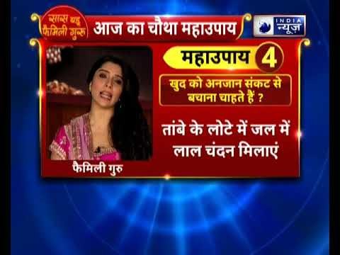 क्या खुद को अनजान संकट से बचाना चाहते हैं ? करें यह उपाय || Family Guru || Jai Madaan