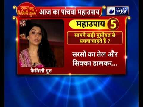 क्या सामने खड़ी मुसीबत से बचना चाहते हैं ? करें यह उपाय || Family Guru || Jai Madaan